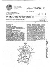 Коллектор доильного аппарата (патент 1755744)