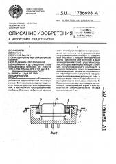 Микросборка (патент 1786698)