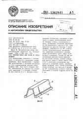 Опорная плита для крепи из спецпрофиля (патент 1362841)