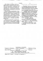 Волокнистая масса для изготовлениявысоковольтной кабельной бумаги (патент 834297)