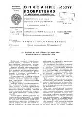 Устройство для управления широтноимпульсным преобразователем (патент 650199)