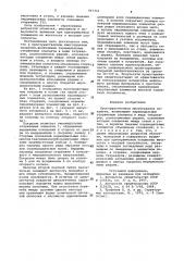 Пространственное многогранное покрытие (патент 947341)