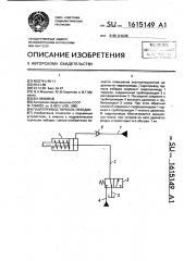 Гидропривод тормоза лебедки (патент 1615149)