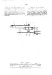 Тепловое реле (патент 274230)