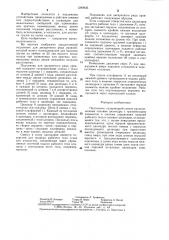 Подъемник (патент 1299936)