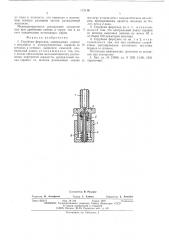 Струйная форсунка (патент 552116)