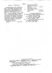 Пенообразователь для тушения пожаров (патент 965434)