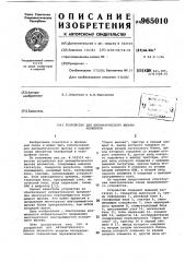 Устройство для автоматического вызова абонентов (патент 965010)
