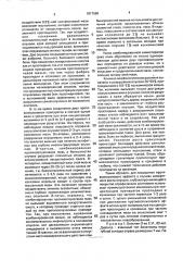 Способ лечения рака кожи (патент 1817695)