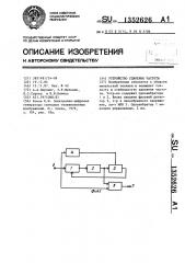 Устройство удвоения частоты (патент 1352626)