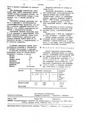 Способ получения износостойких покрытий (патент 1577931)