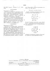 Способ получения дихлорпроизводных антрахинондиазолов (патент 202966)