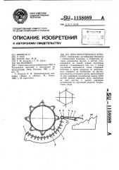Дека молотильного аппарата (патент 1158089)