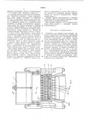 Устройство для обвязки кип изделий (патент 320416)