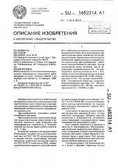 Штукатурная смесь (патент 1652314)