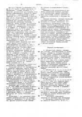 Катушка для кабеля (патент 825443)