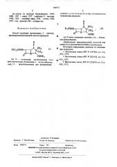 Способ получения производных 6- трихлорацетамидопенициллановой кислоты (патент 540572)