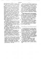 Способ изготовления катодов (патент 686100)