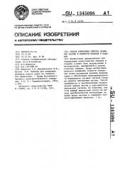 Способ измерения спектра размеров частиц и водности облаков и осадков (патент 1345098)