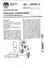 Система управления гидравлического пресса (патент 1050882)