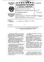 Механизм автоматического переключения стола металлорежущего станка (патент 618248)