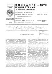 Вращающаяся фурма (патент 472981)