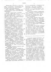 Солнечный тепловой коллектор (патент 1386815)