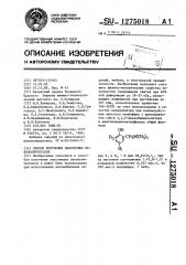 Способ получения эластичных пенополиуретанов (патент 1275018)