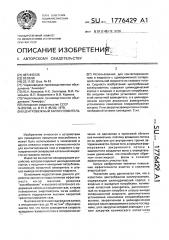 Центробежный каплеуловитель (патент 1776429)