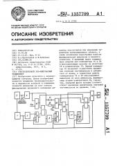 Ультразвуковой эхо-импульсный толщиномер (патент 1357709)