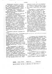 Устройство для отделения газа от жидкости (патент 1435266)