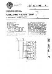 Устройство для управления @ -фазным инвертором (патент 1275708)