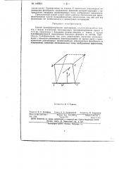 Способ трансформирования аэроснимков (патент 146501)