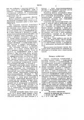 Горелка (патент 859765)