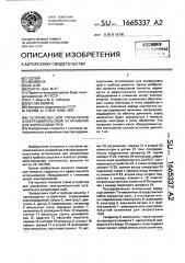 Устройство для управления электроимпульсной установкой для запрессовки труб (патент 1665337)