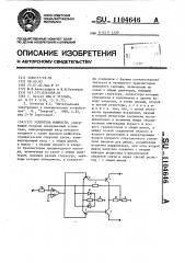 Усилитель мощности (патент 1104646)