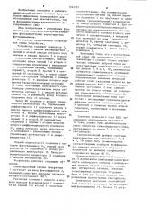 Устройство для измерения фазовых характеристик фотоприемников (патент 1242722)