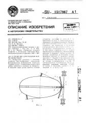 Устройство для раздачи корма животным (патент 1517867)