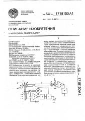 Измеритель напряженности электростатического поля (патент 1718150)