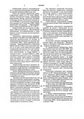 Пневматическая шина (патент 2003486)