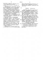 Установка для резки керамическихизделий (патент 808315)
