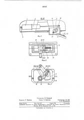 Зсесоюзная (патент 387875)
