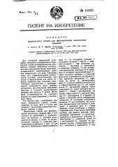 Переносный станок для фрезерования шпоночных канавок (патент 10255)