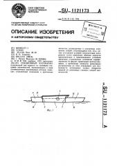 Секционный катамаран (патент 1121173)