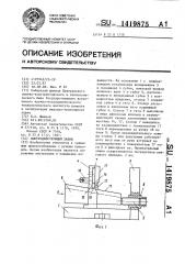 Быстродействующий зажим (патент 1419875)