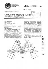 Рентгеновский трехкристальный спектрометр (патент 1104401)