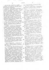 Стойка радиоэлектронной аппаратуры (патент 1046987)