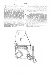 Пневмомеханический забрасыватель топлива (патент 274295)