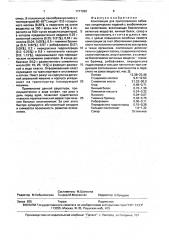 Композиция для приготовления взбивных кондитерских изделий с анаболическими свойствами (патент 1717069)