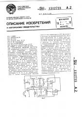 Усилитель низкой частоты (патент 1312723)